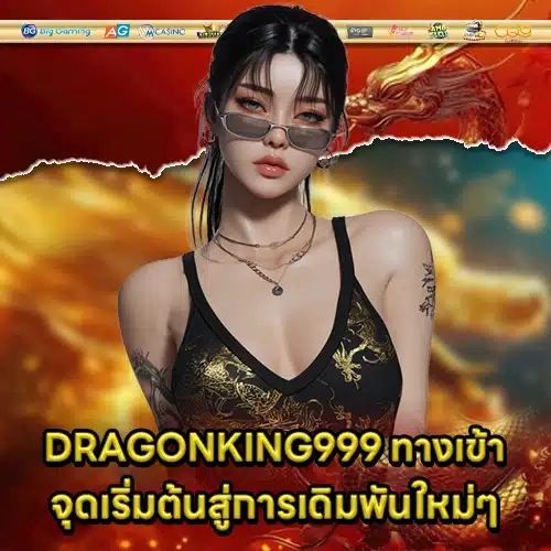 DRAGONKING999 ACCESS (1) DRAGONKING999 ACCESS (1)