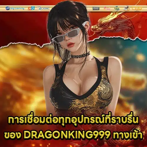 DRAGONKING999 ACCESS (2) DRAGONKING999 ACCESS (2)