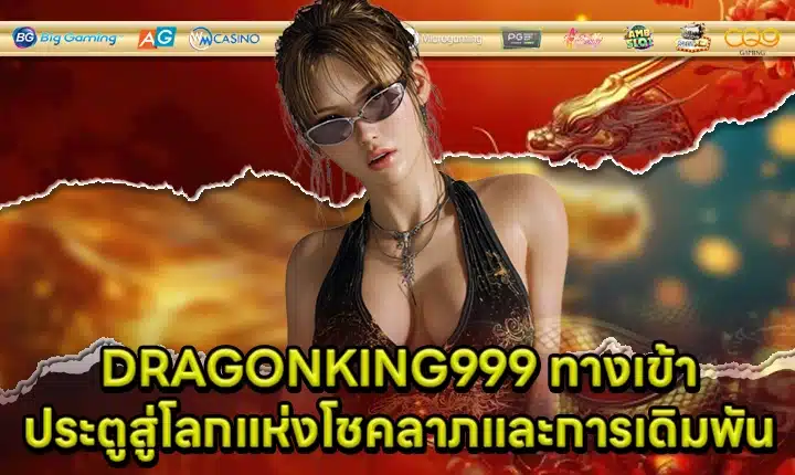 DRAGONKING999 ACCESS Cover DRAGONKING999 ACCESS Cover