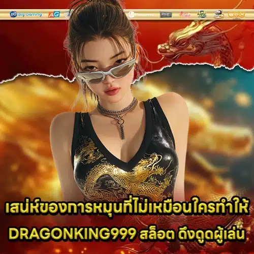 DRAGONKING999 SLOT (1) DRAGONKING999 SLOT (1)