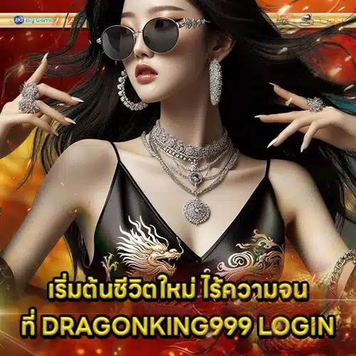 DRAGONKING999 Login Article 1 DRAGONKING999 Login Article 1