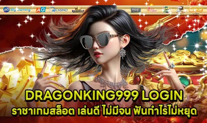 DRAGONKING999 Login Article Cover DRAGONKING999 Login Article Cover